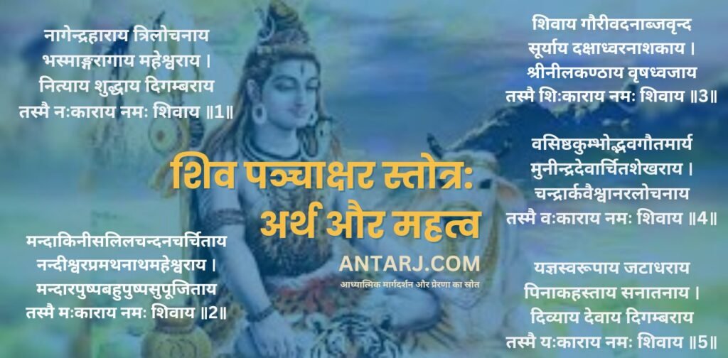 शिव पंचाक्षर स्त्रोत्रं