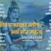 शिव पंचाक्षर स्त्रोत्रं