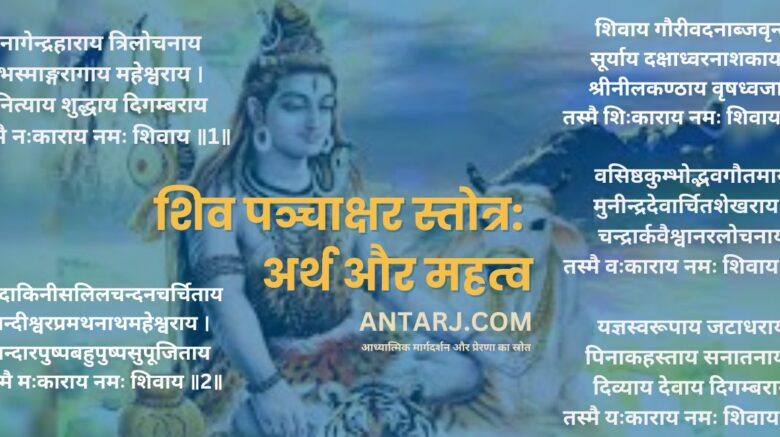 शिव पंचाक्षर स्त्रोत्रं