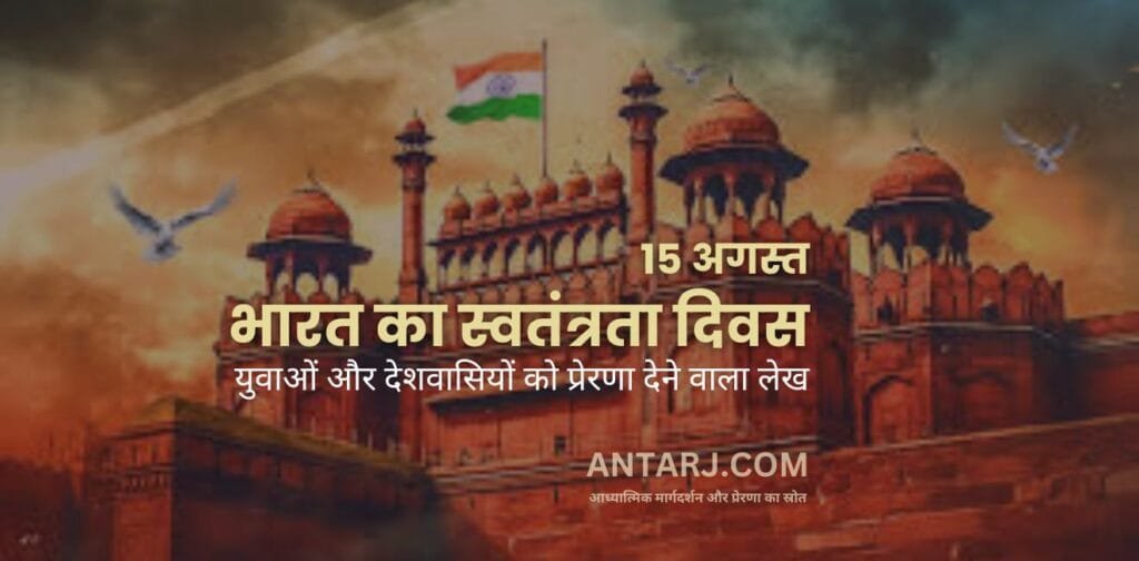 article on the indian independence day 2024 tomotivate youths