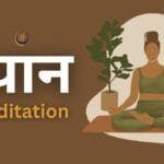 ध्यान करने के लिए ज़रूरी चीज़ें – BEST MEDITATION PRODUCTS